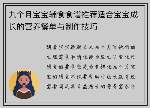 九个月宝宝辅食食谱推荐适合宝宝成长的营养餐单与制作技巧