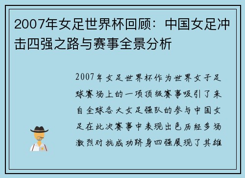 2007年女足世界杯回顾：中国女足冲击四强之路与赛事全景分析